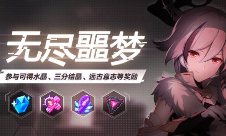 《崩坏3》意识碎片获得方法