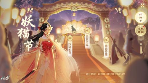 《花与剑》2020妖猫节活动