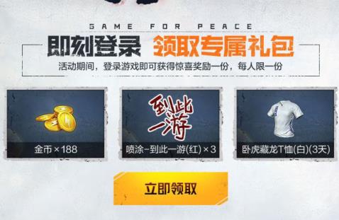 《和平精英》蒸汽幻想科技奥秘礼包