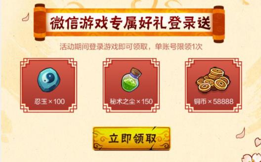 《火影忍者》手游微信羁绊忍者全限免礼包