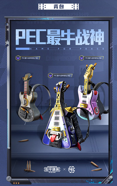 《和平精英》PEC最牛战神套装图文一览