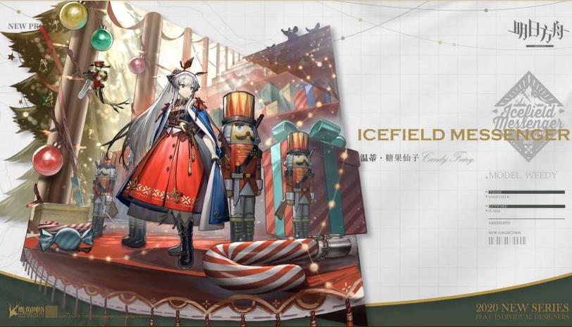 《明日方舟》温蒂糖果仙子皮肤图文一览