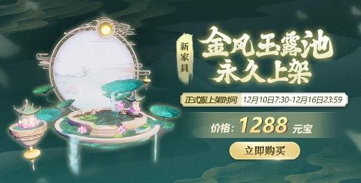 《诛仙》2020年12月10日更新公告