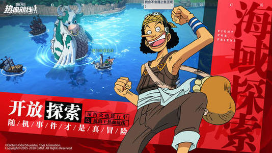 《航海王热血航线》12月10日例行停服维护公告