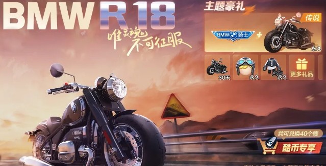《跑跑卡丁车》手游BMWR18摩托车多少钱出