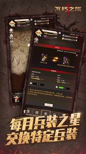《不朽之旅》2020年12月10日更新公告