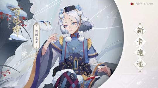 《阴阳师百闻牌》2020年12月10日更新公告