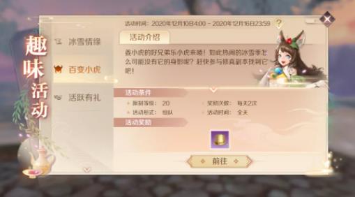 《完美世界》2020年12月10日更新公告