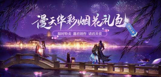 《倩女幽魂》2020年12月17日更新公告
