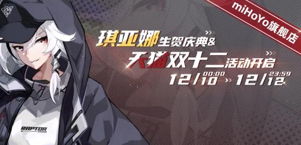 《崩坏3》手游2020双十二活动大全