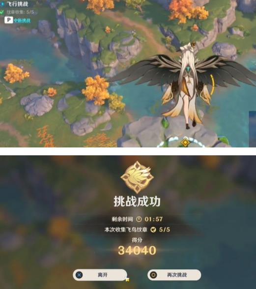 《原神》飞行挑战活动第六关通关攻略