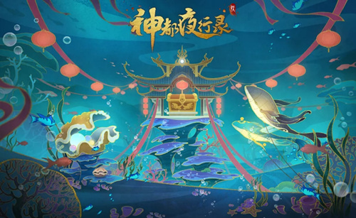 《神都夜行录》戏海逐浪鱼竞游活动