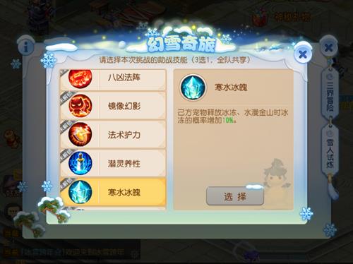 《梦幻西游》幻雪奇旅活动