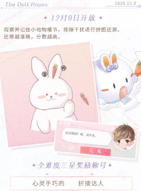 《恋与制作人》嘉年华景点玩偶之家怎么玩