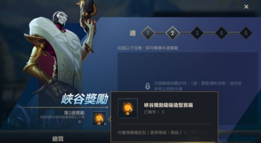 《英雄联盟》手游随机造型宝箱获得方法