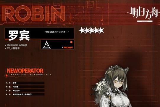 《明日方舟》罗宾天赋技能图文详解
