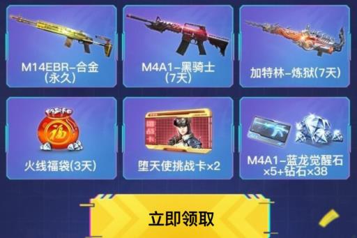 CF手游五周年微信钻石礼包