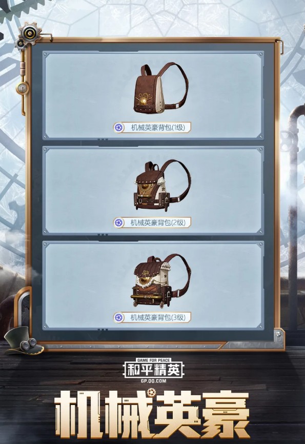 《和平精英》s11赛季手册奖励皮肤图文一览