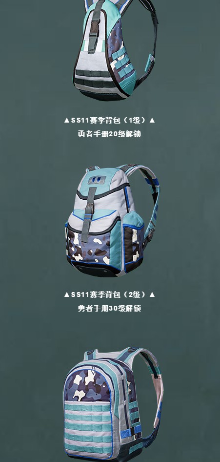 《和平精英》s11赛季手册奖励皮肤图文一览