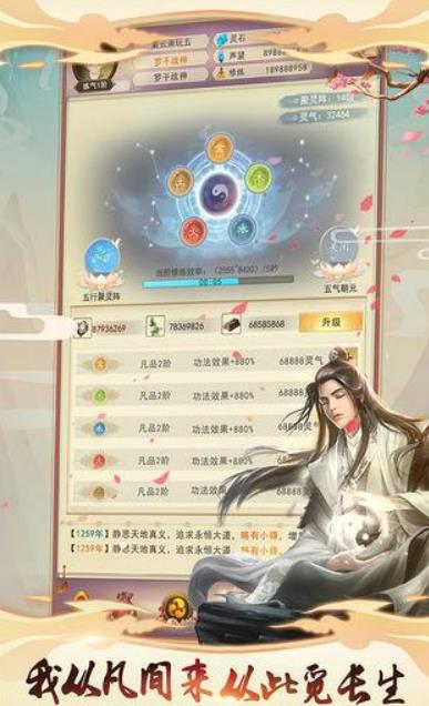 《想不想修真》神魔战场玩法攻略