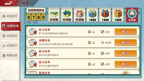 《灌篮高手》手游跨服社团玩法介绍