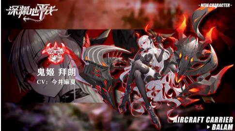 《深渊地平线》手游鬼姬拜朗怎么得