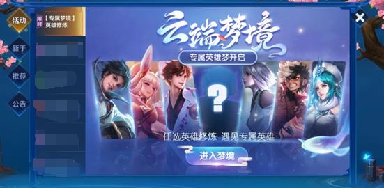 《王者荣耀》12月英雄修炼活动