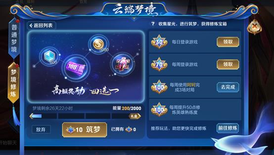 《王者荣耀》12月英雄修炼活动