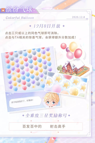 《恋与制作人》缤纷气球活动