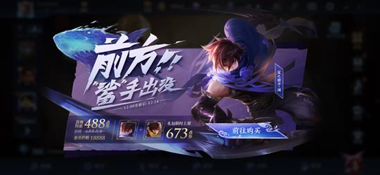 《王者荣耀》独行鲨刃澜的试炼活动