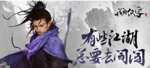 《我的侠客》12月8日游戏优化更新公告