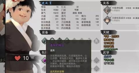 《我的侠客》逆风笑事件完成攻略