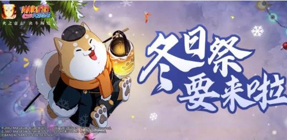 《火影忍者》手游2020圣诞节活动