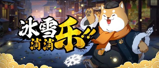 《火影忍者》手游冬日祭冰品屋活动