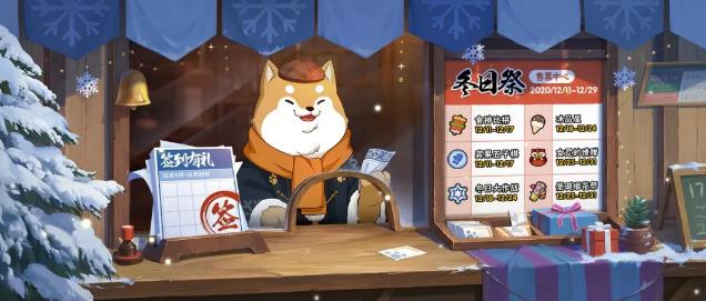 《火影忍者》手游2020冬日祭活动大全