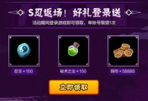 《火影忍者》手游S忍幸运投票礼包