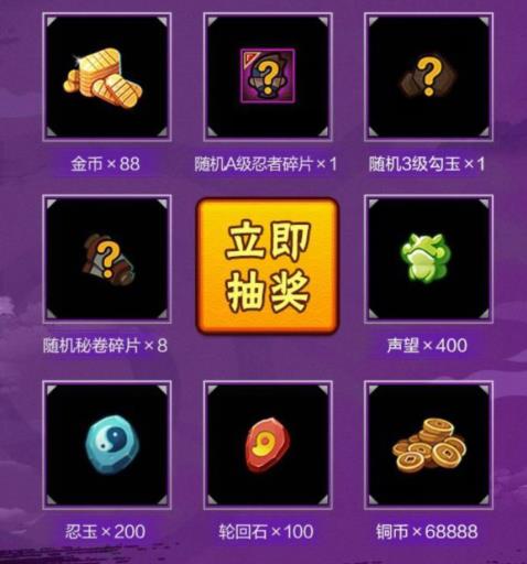 《火影忍者》手游S忍幸运投票礼包