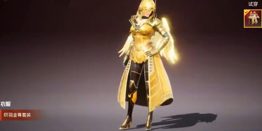 《和平精英》炽羽金尊套装图文一览
