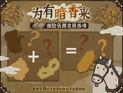 《江南百景图》为有暗香来是什么