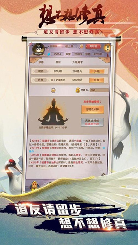 《想不想修真》神元丹功能介绍