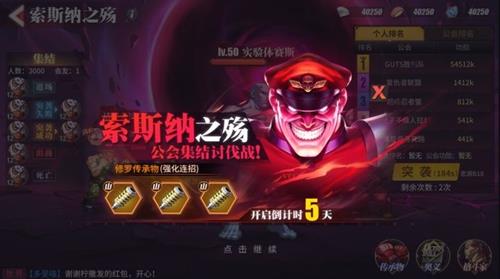 《街霸对决》索斯纳之殇玩法介绍