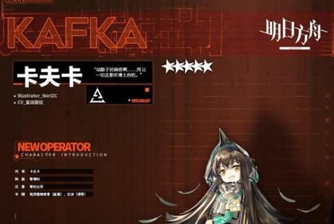 《明日方舟》卡夫卡天赋技能图文详解