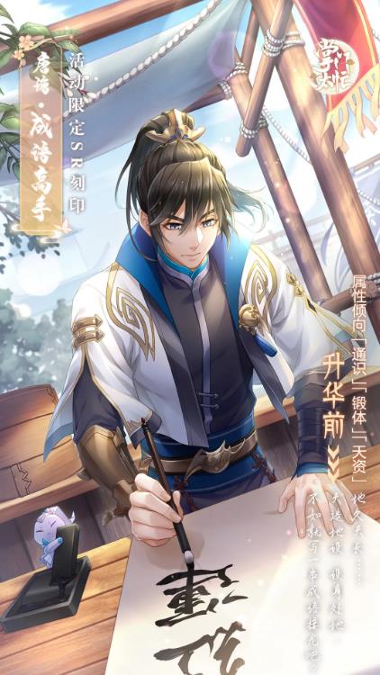 《掌门太忙》活动限定SR刻印详解