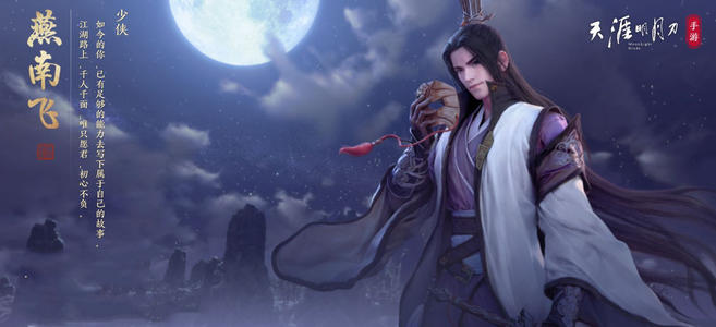《天涯明月刀》手游12月7日更新公告