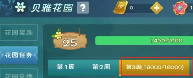 《创造与魔法》第七期贝雅花园活动
