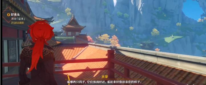 《原神》好兆头任务完成攻略