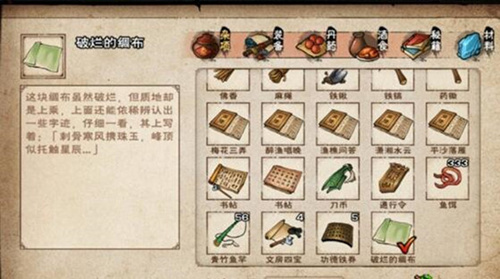 《烟雨江湖》破烂的绸布怎么获得