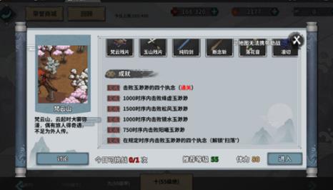 《汉家江湖》梵云山副本攻略