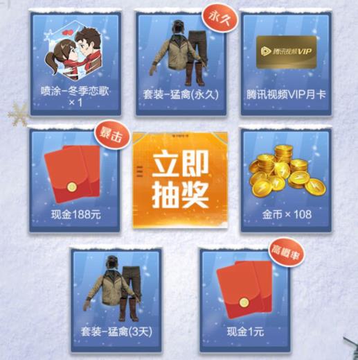 《和平精英》冰雪盛典即将来袭礼包