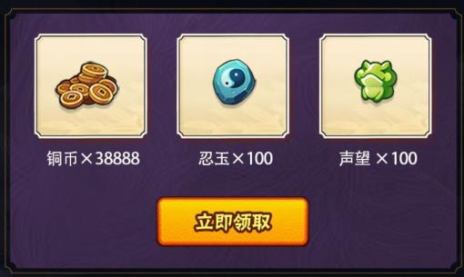 《火影忍者》手游暴怒之雷返场登录礼包